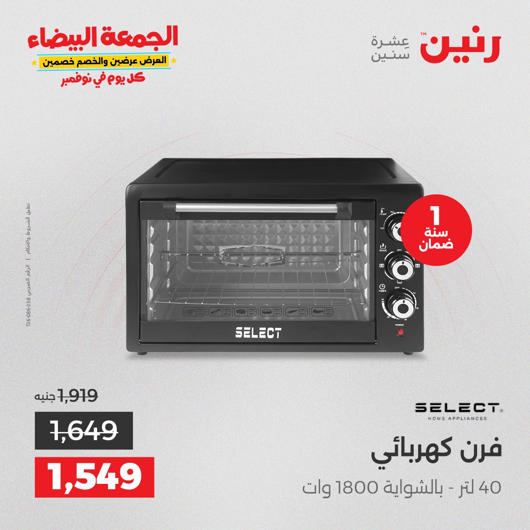 raneen offers from 13nov to 1nov 2025 عروض رنين من 13 نوفمبر حتى 1 نوفمبر 2025 صفحة رقم 22